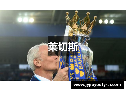 莱切斯