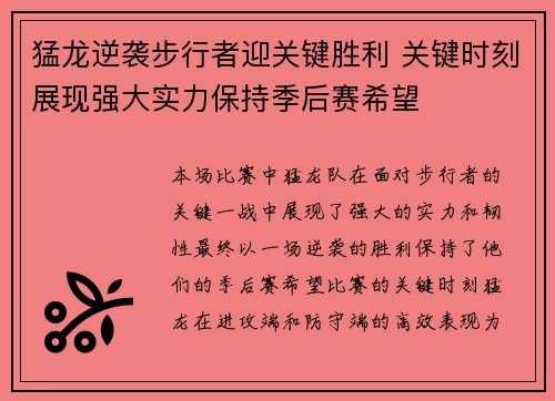 猛龙逆袭步行者迎关键胜利 关键时刻展现强大实力保持季后赛希望