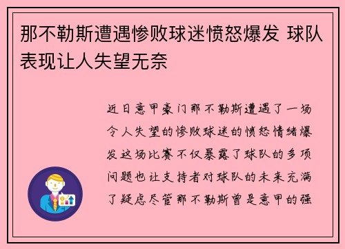 那不勒斯遭遇惨败球迷愤怒爆发 球队表现让人失望无奈
