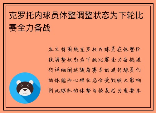 克罗托内球员休整调整状态为下轮比赛全力备战