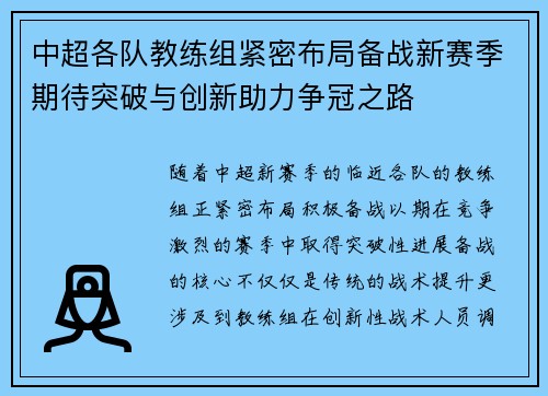 中超各队教练组紧密布局备战新赛季期待突破与创新助力争冠之路