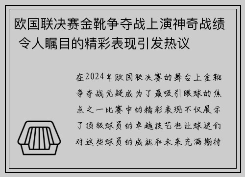 欧国联决赛金靴争夺战上演神奇战绩 令人瞩目的精彩表现引发热议