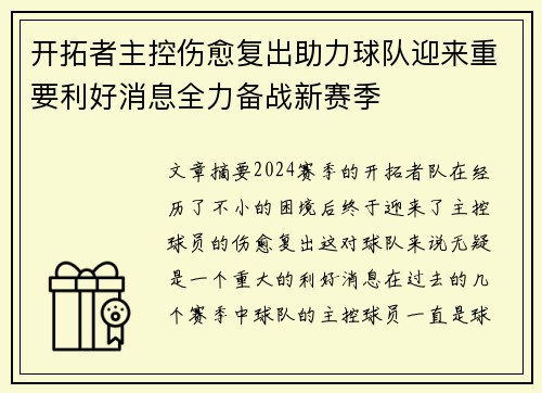 开拓者主控伤愈复出助力球队迎来重要利好消息全力备战新赛季