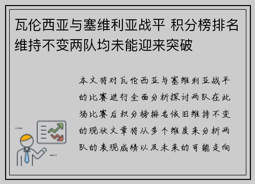 瓦伦西亚与塞维利亚战平 积分榜排名维持不变两队均未能迎来突破