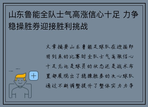 山东鲁能全队士气高涨信心十足 力争稳操胜券迎接胜利挑战