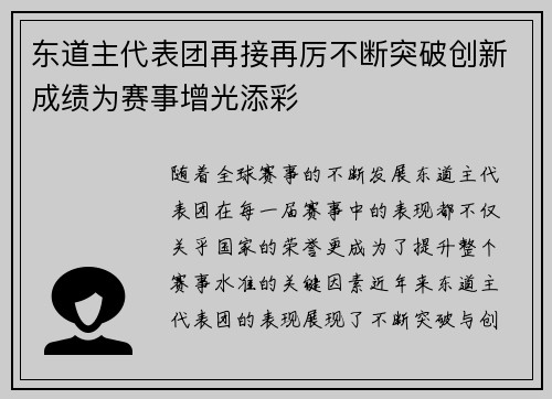 东道主代表团再接再厉不断突破创新成绩为赛事增光添彩