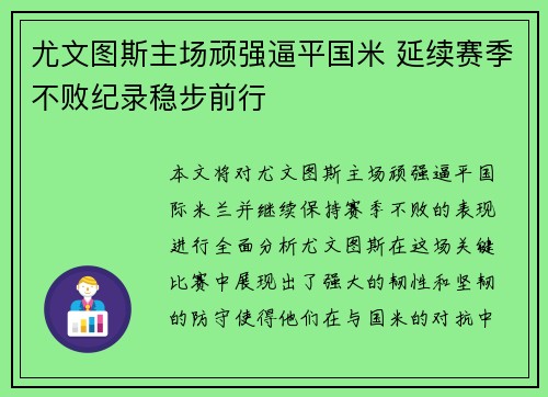 尤文图斯主场顽强逼平国米 延续赛季不败纪录稳步前行