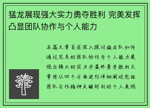 猛龙展现强大实力勇夺胜利 完美发挥凸显团队协作与个人能力