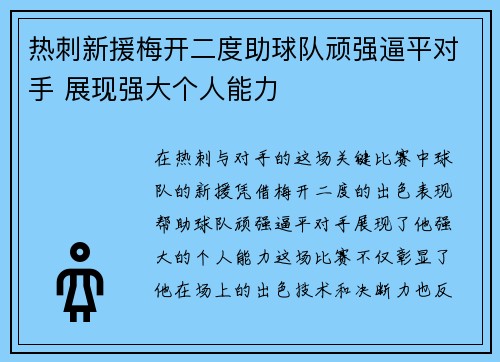 热刺新援梅开二度助球队顽强逼平对手 展现强大个人能力