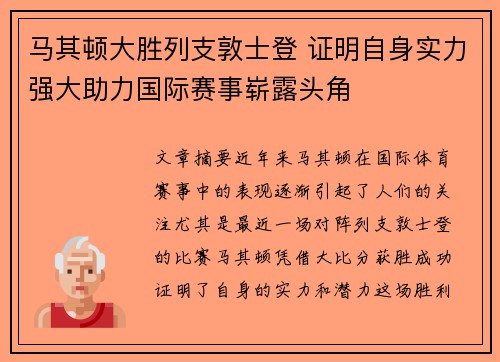 马其顿大胜列支敦士登 证明自身实力强大助力国际赛事崭露头角
