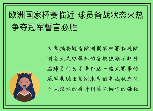欧洲国家杯赛临近 球员备战状态火热 争夺冠军誓言必胜
