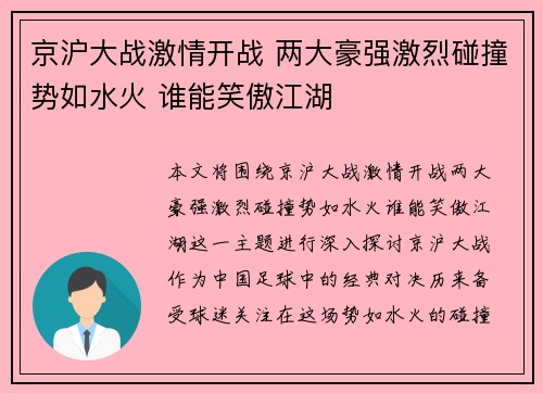 京沪大战激情开战 两大豪强激烈碰撞势如水火 谁能笑傲江湖