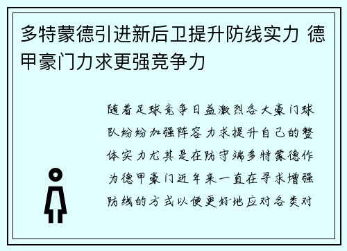 多特蒙德引进新后卫提升防线实力 德甲豪门力求更强竞争力