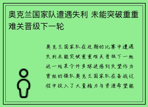 奥克兰国家队遭遇失利 未能突破重重难关晋级下一轮