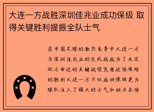 大连一方战胜深圳佳兆业成功保级 取得关键胜利提振全队士气