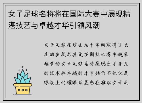 女子足球名将将在国际大赛中展现精湛技艺与卓越才华引领风潮