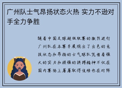广州队士气昂扬状态火热 实力不逊对手全力争胜
