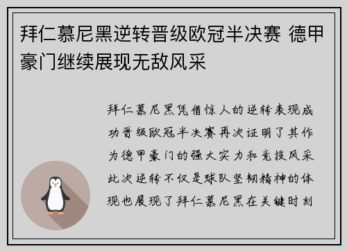 拜仁慕尼黑逆转晋级欧冠半决赛 德甲豪门继续展现无敌风采