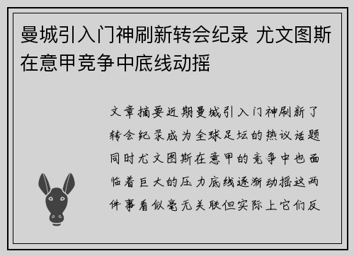 曼城引入门神刷新转会纪录 尤文图斯在意甲竞争中底线动摇