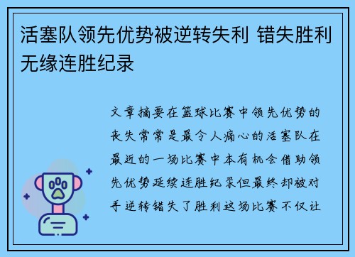 活塞队领先优势被逆转失利 错失胜利无缘连胜纪录