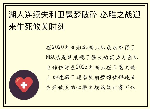 湖人连续失利卫冕梦破碎 必胜之战迎来生死攸关时刻