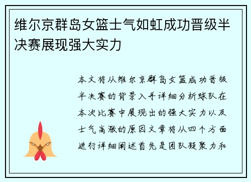 维尔京群岛女篮士气如虹成功晋级半决赛展现强大实力