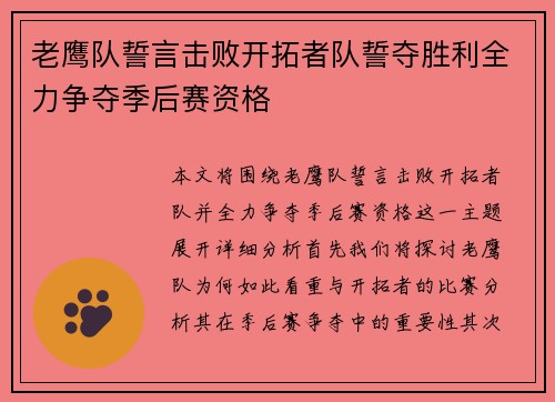 老鹰队誓言击败开拓者队誓夺胜利全力争夺季后赛资格