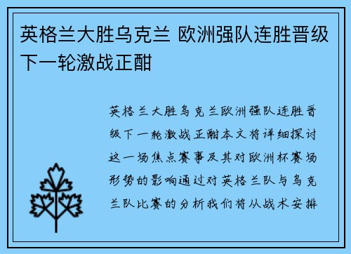 英格兰大胜乌克兰 欧洲强队连胜晋级下一轮激战正酣